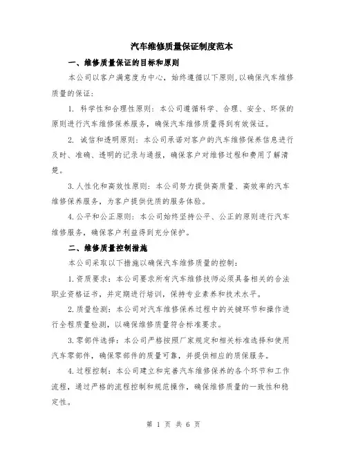 汽车维修质量保证制度范本（2篇）