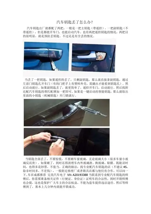 汽车钥匙丢了怎么办