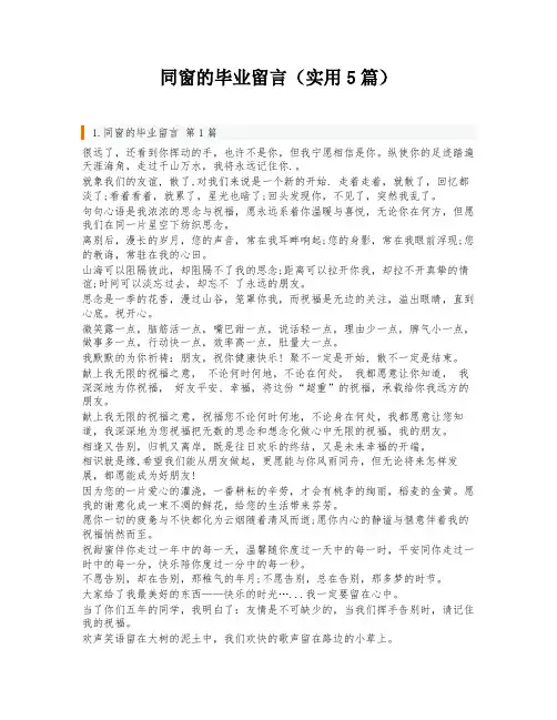 同窗的毕业留言(实用5篇)