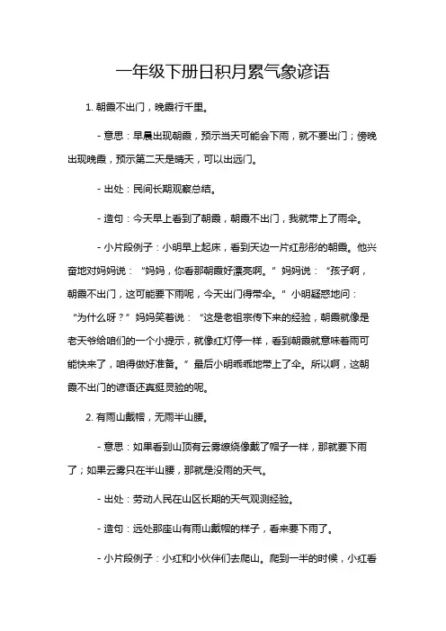 一年级下册日积月累气象谚语