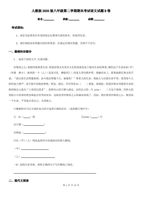 人教版2020版八年级第二学期期末考试语文试题B卷