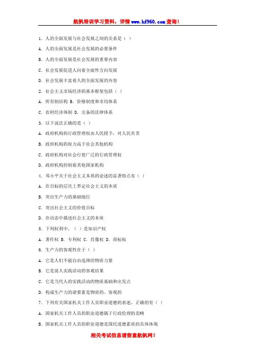 2014年红河事业单位招聘考试精选知识冲刺题