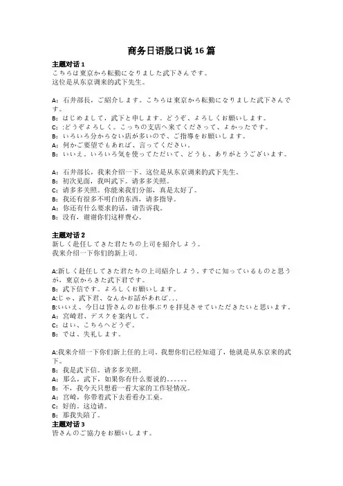 商务日语脱口说16篇