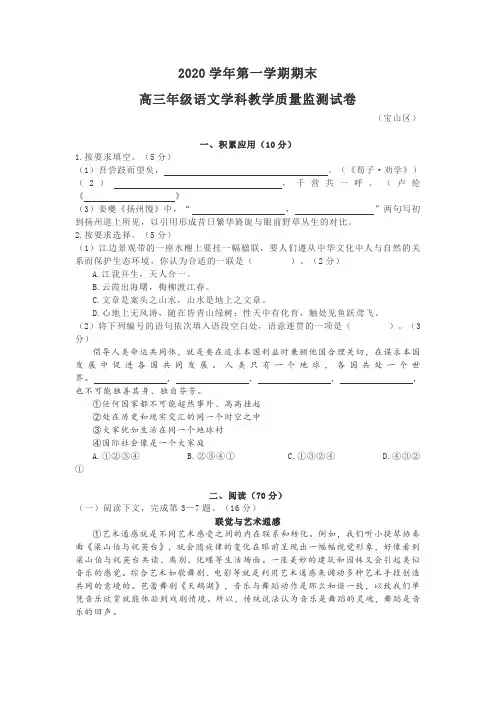 2021宝山高三一模语文卷