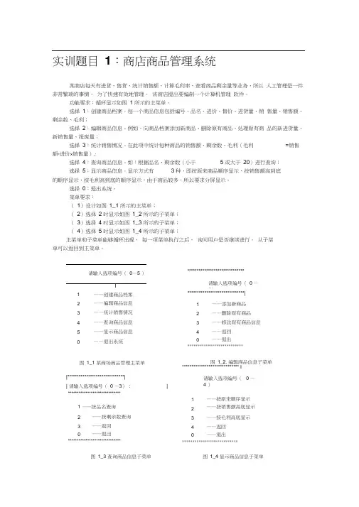 C语言实训题目.docx