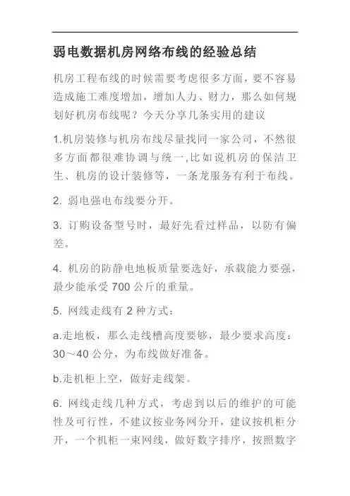 数据机房网络布线的经验总结v