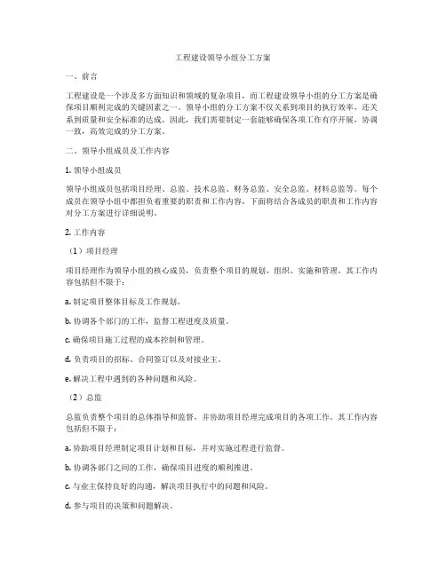 工程建设领导小组分工方案