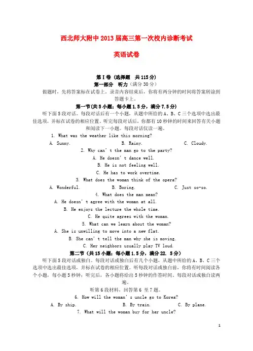 甘肃省西北师大附中2013届高三英语第一次校内诊断考试试题新人教版