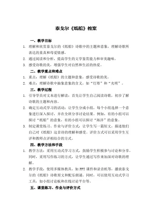 泰戈尔 纸船 教案