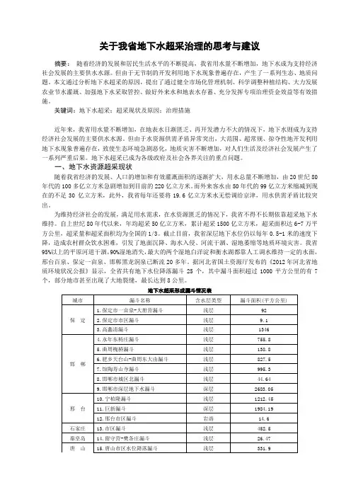 关于我省地下水超采的思考和建议222.doc12