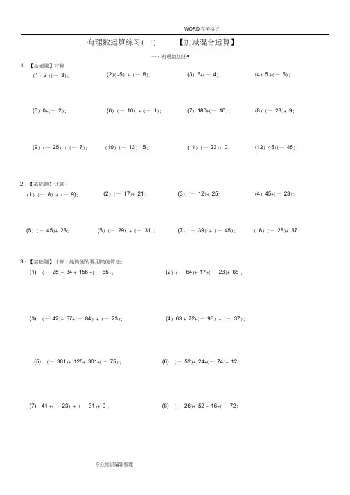 有理数加减混合计算题100道[含答案解析][七年级数学]