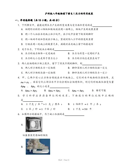沪科版八年级物理下册一课一练8.1压力的作用效果(word版,含答案解析)