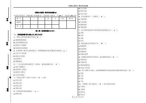 《营销心理》试题(A)参考答案