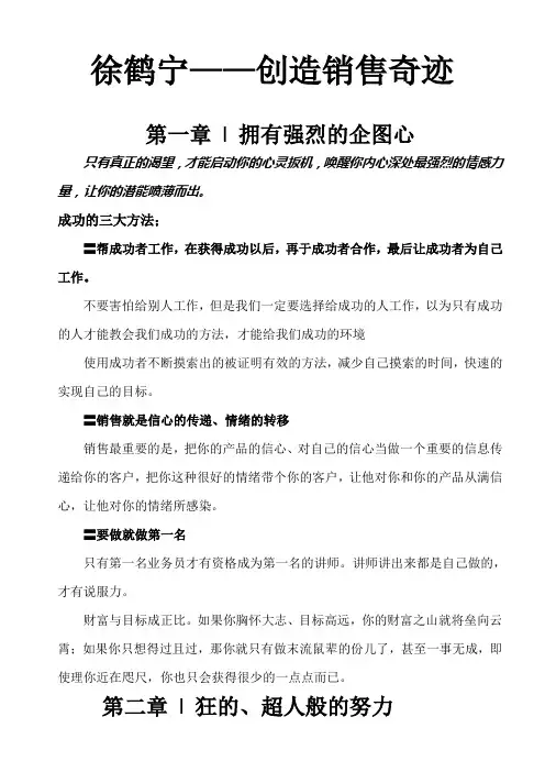 销售之神-徐鹤宁心得