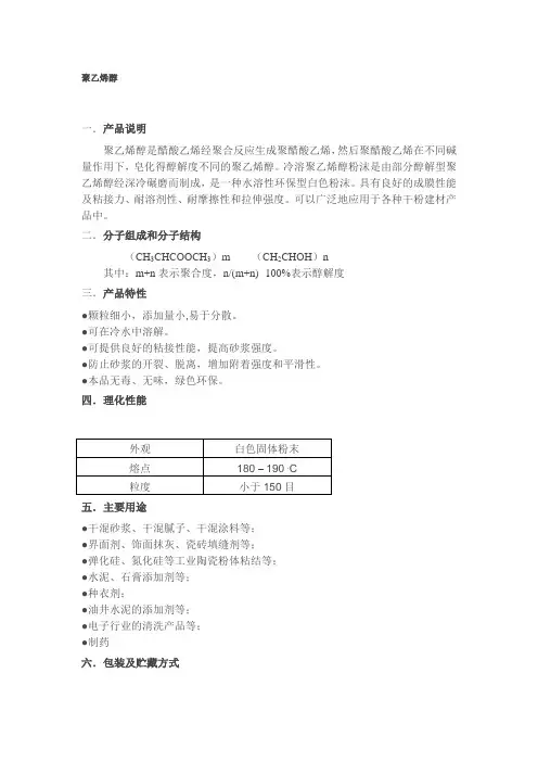 聚乙烯醇