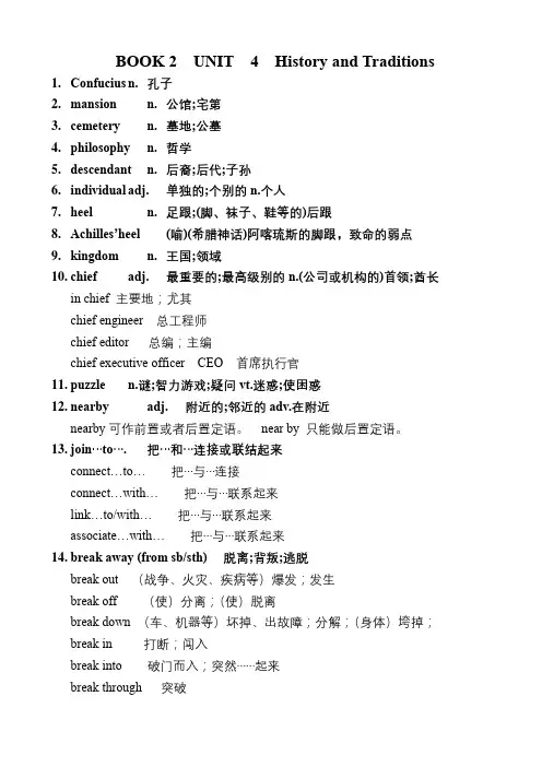 2019版人教高中英语新高一必修二单词知识点unit4 History and Traditions