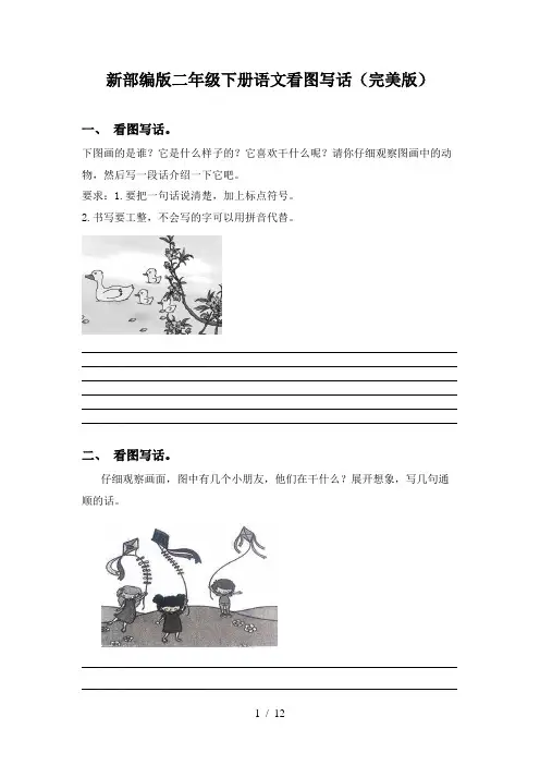 新部编版二年级下册语文看图写话(完美版)