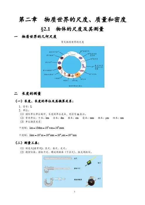 北师大八年级物理上册第二章——知识点