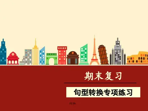 五人教版语文三年级上册期末复习·句型转换专项练习.pptx