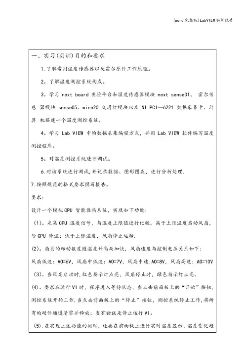 (word完整版)LabVIEW实训报告