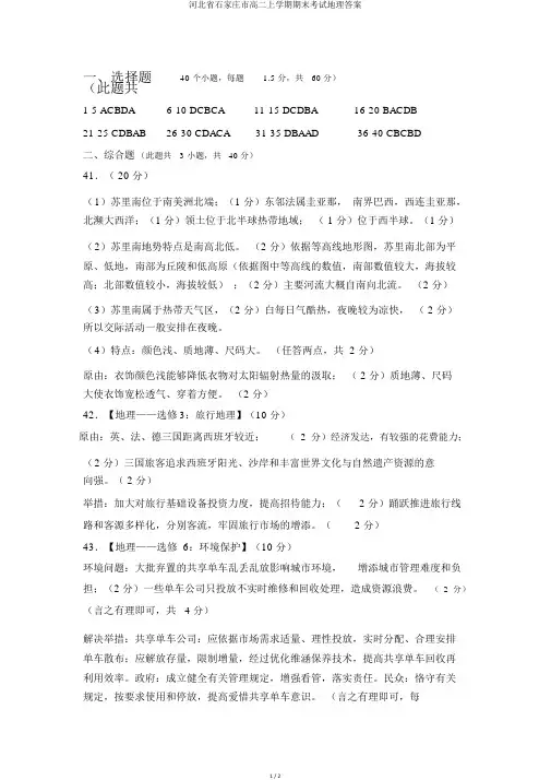 河北省石家庄市高二上学期期末考试地理答案