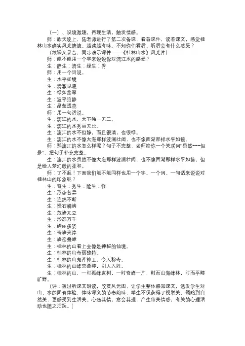 小学语文：《桂林山水》课堂实录