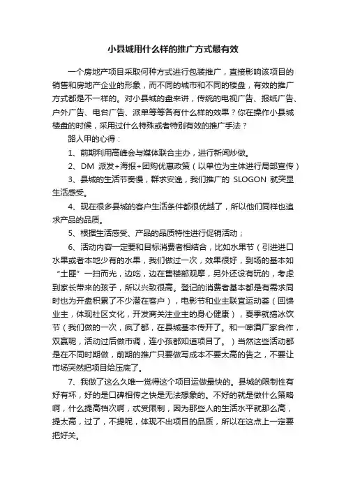 小县城用什么样的推广方式最有效