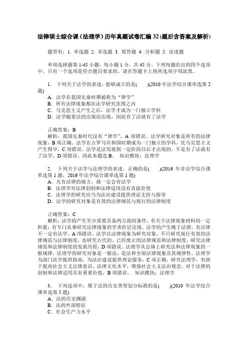 法律硕士综合课(法理学)历年真题试卷汇编32(题后含答案及解析)