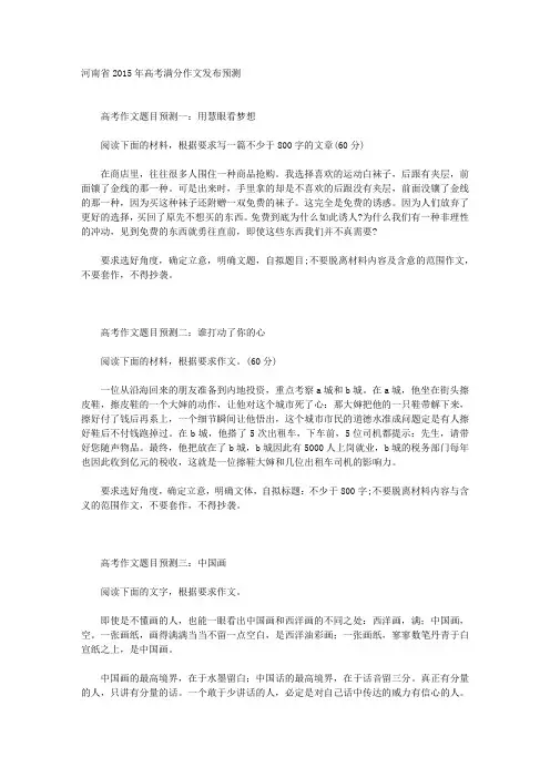 河南省2015年高考满分作文发布预测