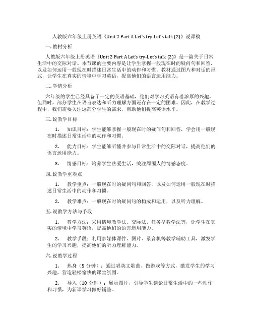 人教版六年级上册英语《Unit2PartALet'stry-Let'stalk(2)》说课稿