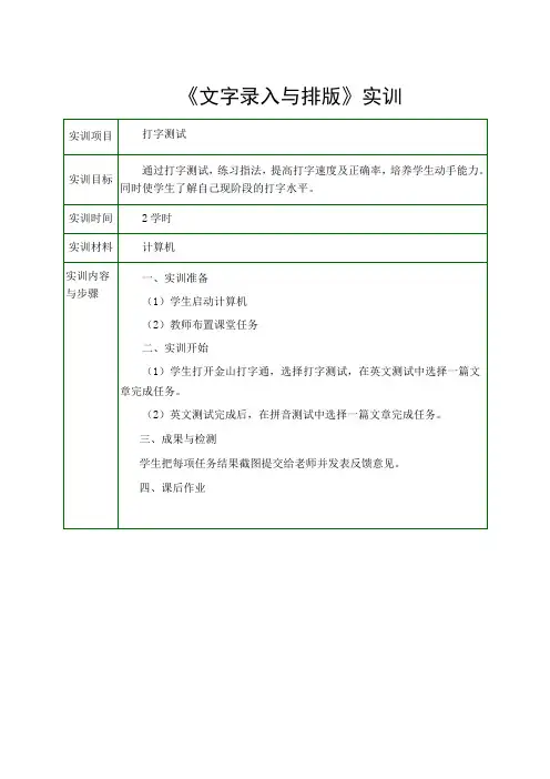 《文字排版与录入》实训指导书 打字测试