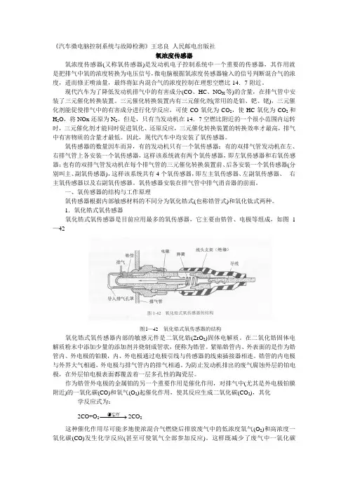 氧传感器原理与检测方法