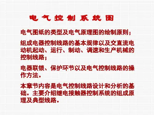 电气图绘制规则