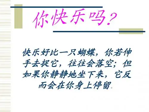 保持快乐的十八种技巧