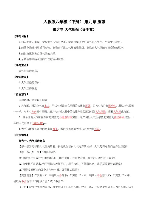 2023年春人教版八下物理9-3  大气压强 导学案(含答案)