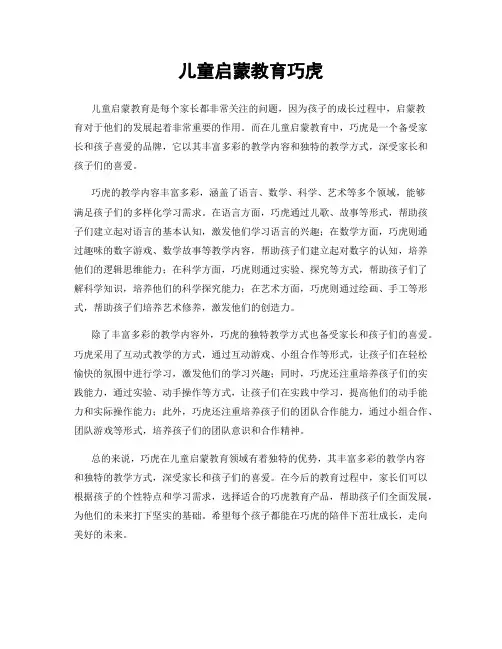 儿童启蒙教育巧虎