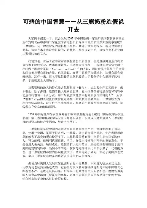 最新 可悲的中国智慧--从三鹿奶粉造假说开去-精品