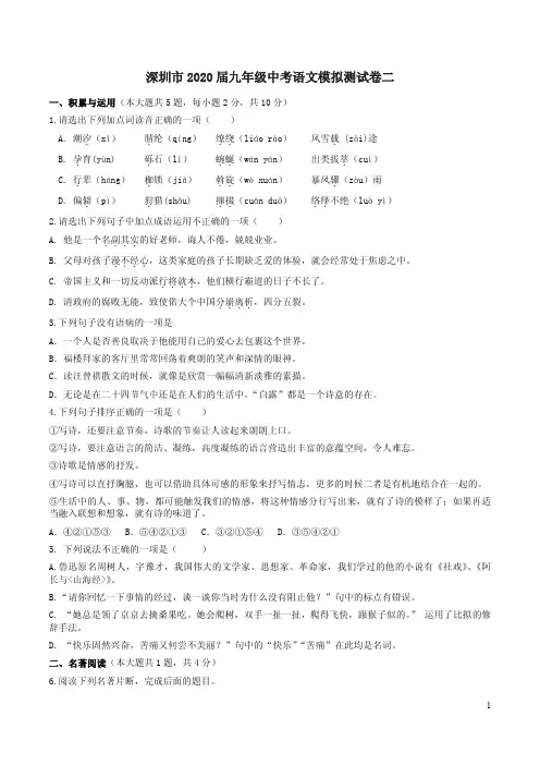 深圳市2020届九年级中考语文模拟测试卷二附答案解析