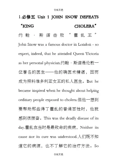 高中英语必修5课文逐句翻译(人教新课标)之令狐文艳创作