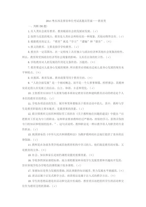 2014粤东西北事业单位考试真题及答案——教育类