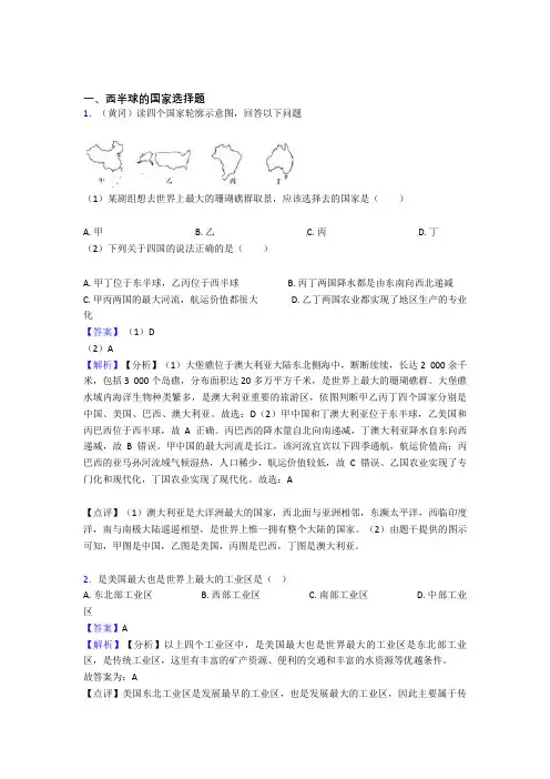 初中地理 西半球的国家专题练习(附答案)