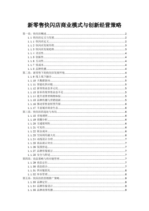 新零售快闪店商业模式与创新经营策略