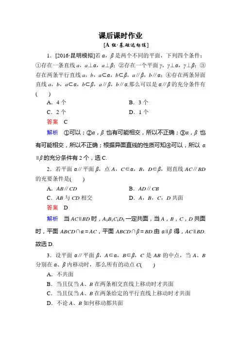 【金牌精品】高考数学(理)一轮复习：7-4直线、平面平行的判定与性质