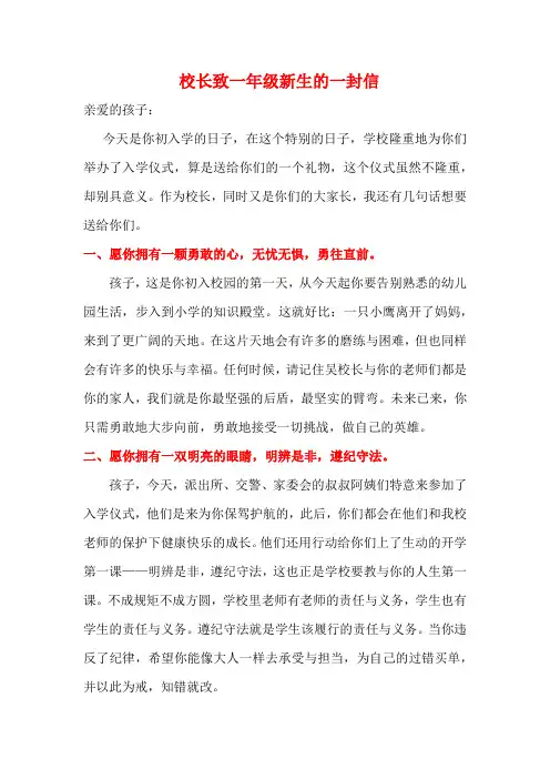 校长致一年级新生的一封信