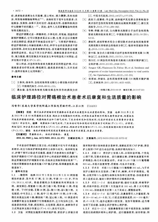 临床护理路径对胃癌根治术患者术后康复和生活质量的影响