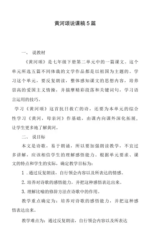黄河颂说课稿5篇