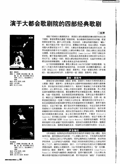 演于大都会歌剧院的四部经典歌剧