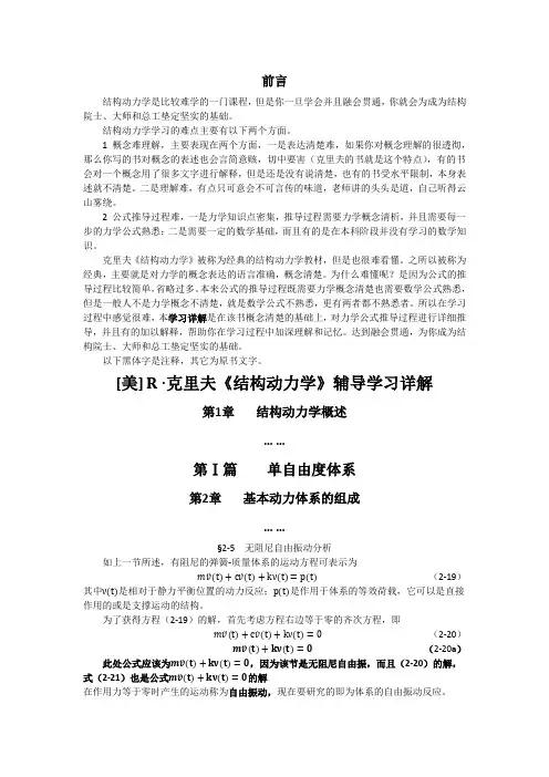 [美]R.克里夫《结构动力学》补充详解及习题解