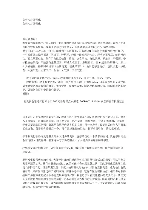 艾灸治疗肝硬化