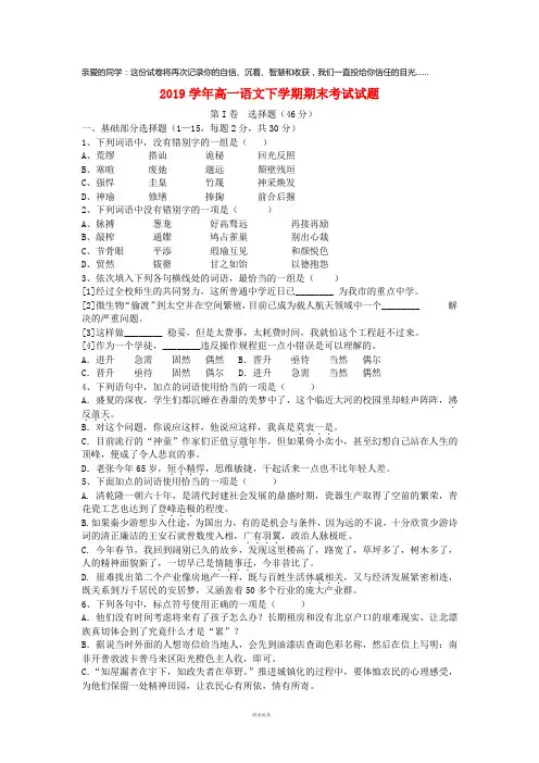 2019学年高一语文下学期期末考试试题(新版)新人教版